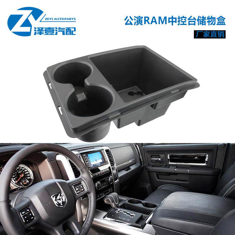 公羊RAM2010-2015款中控仪表台储物盒茶杯托饮料杯架1QR15DX9AA