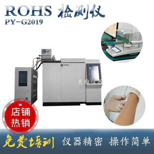 快速ROHS2.0新增邻苯4P检测快速精准检测热裂解脱附仪PY-GC2019