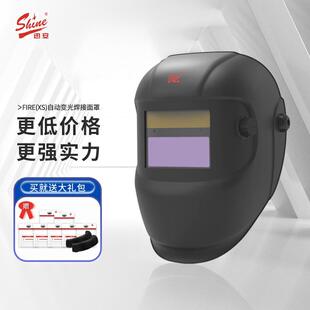 迅安FIRE(XS)自动变光电焊面罩防烤脸打眼焊工焊接防护氩弧焊焊帽