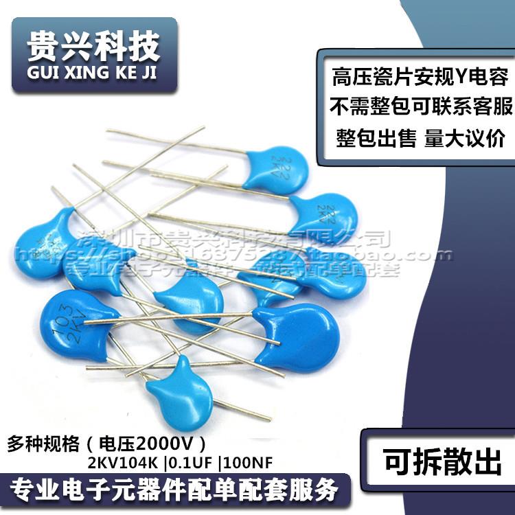 直插高压瓷片电容器2KV104K0.1UF100NF电压2000V瓷介电容