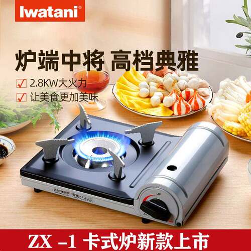 新品岩谷中型炉便携卡式炉轻薄炉身2.8kw大火力家用野营烧烤ZX-1
