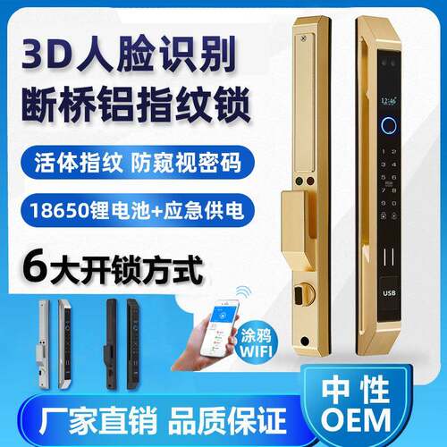 人脸识别自动断桥铝指纹锁铝合金智能密码锁刷卡推拉门doorlock