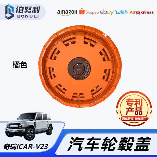 适用于奇瑞iCAR-V23轮毂盖汽车装饰19寸轮毂罩改装配件车轮防护盖