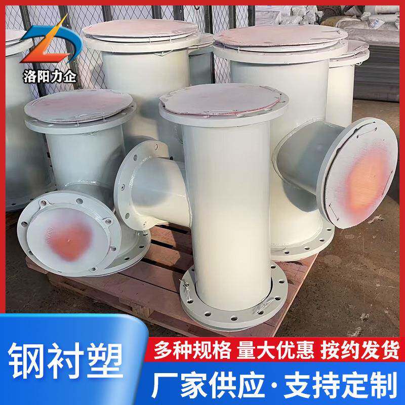 钢衬PE管道内衬PTFE等径三通化工酸液用衬塑PE管供应