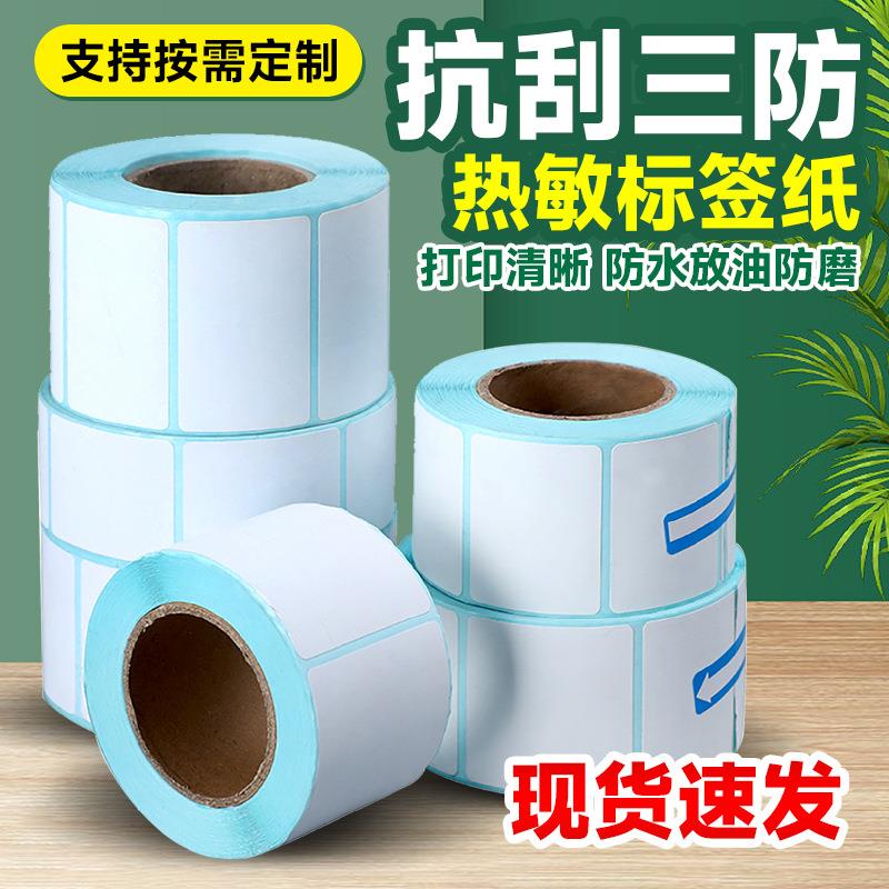 三防热敏标签纸60×40不干胶电子称打印纸价格标签条码贴纸热敏纸