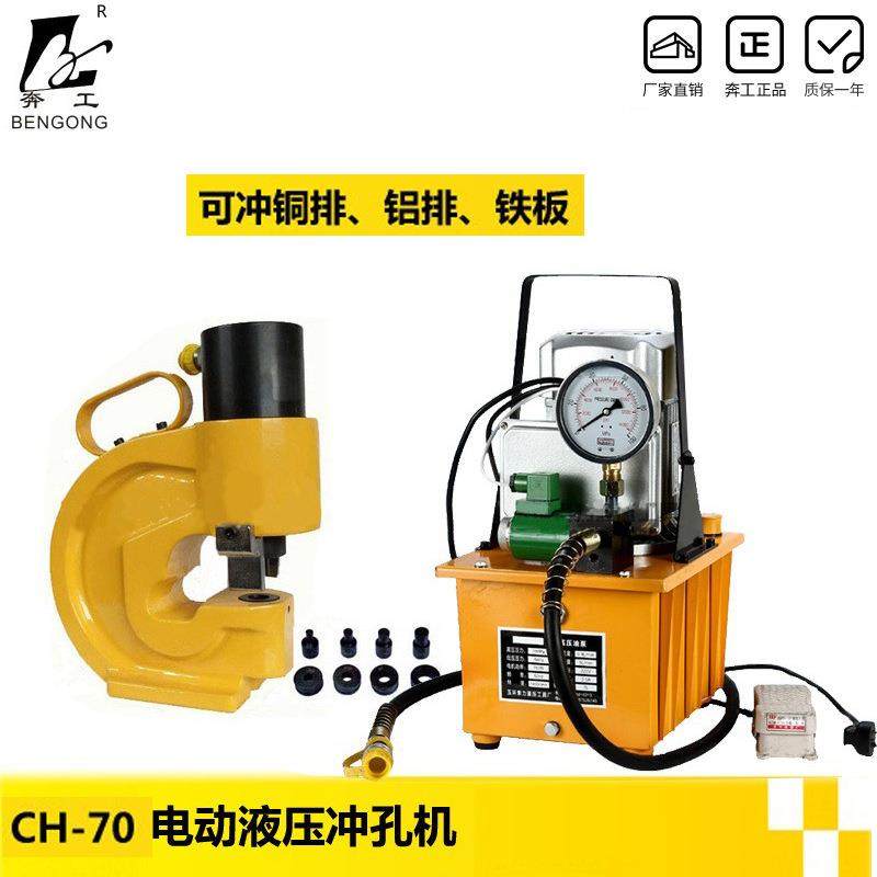 奔工牌电动铜排冲孔机液压打孔机角钢冲孔机,基础建材,脚轮/万向轮,淘宝优惠券,粉丝福利购,淘宝优惠卷
