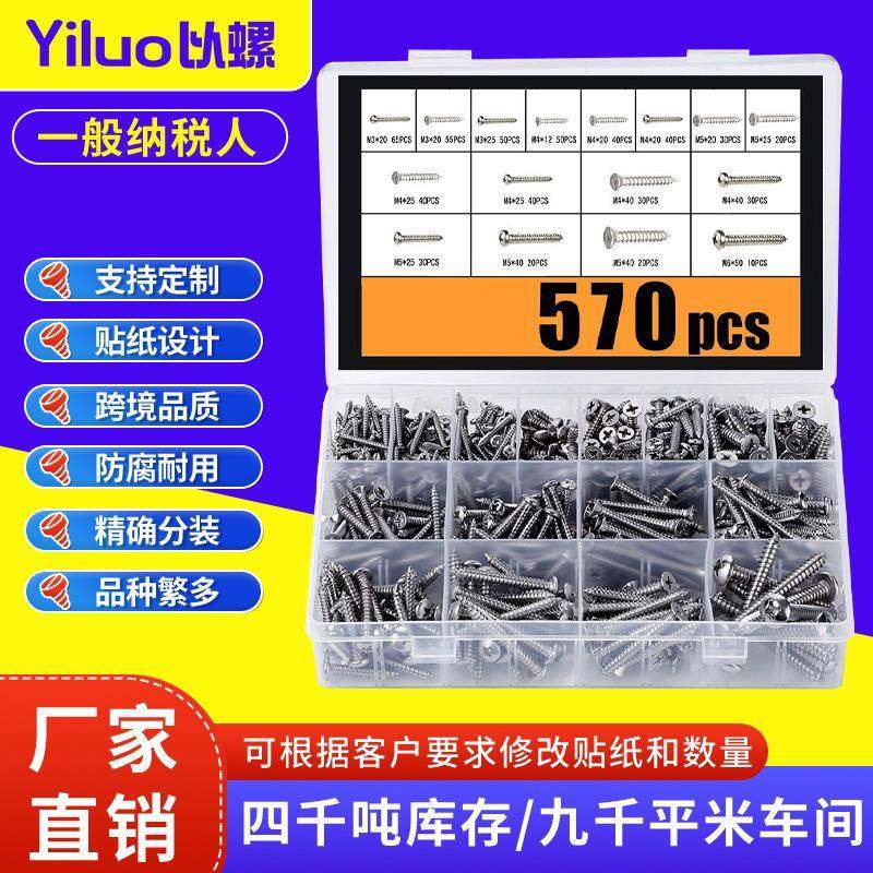 570pcs304不锈钢圆自攻螺丝套装圆头沉头盘头十字螺钉盒装,基础建材,脚轮/万向轮,淘宝优惠券,粉丝福利购,淘宝优惠卷