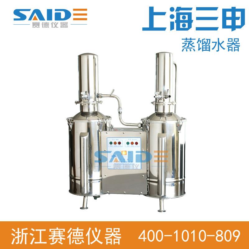 上海三申DZ20C不锈钢电热重蒸馏水器/双重蒸留器/蒸馏水机图片