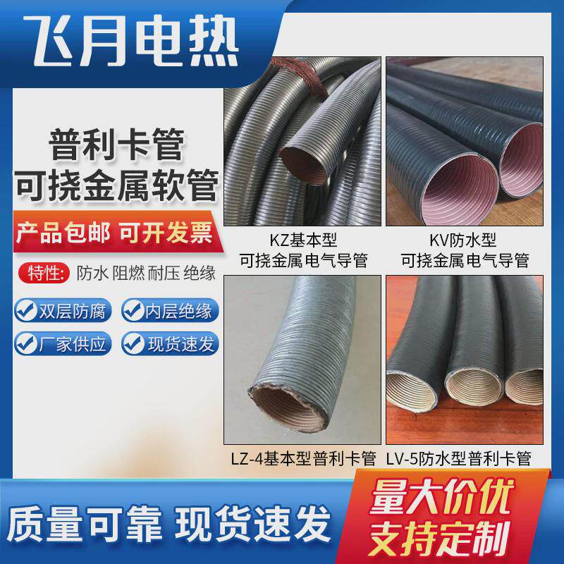 普利卡管可挠金属套管防水阻燃电线保护套管预埋电气导穿线管
