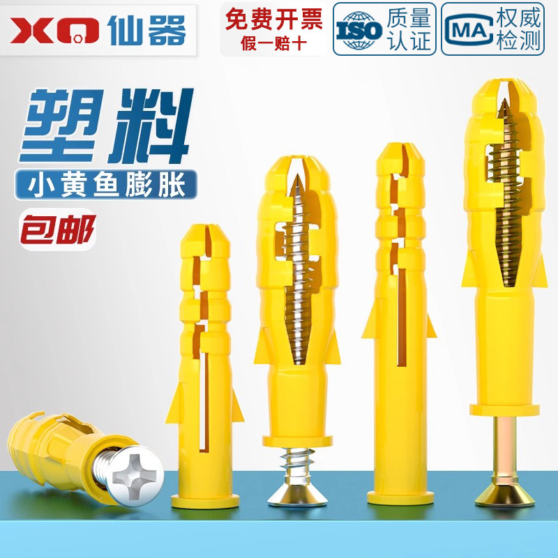国标小黄鱼膨胀螺丝内爆自攻丝胶塞涨栓加长塑料螺钉螺栓M6M8MM10