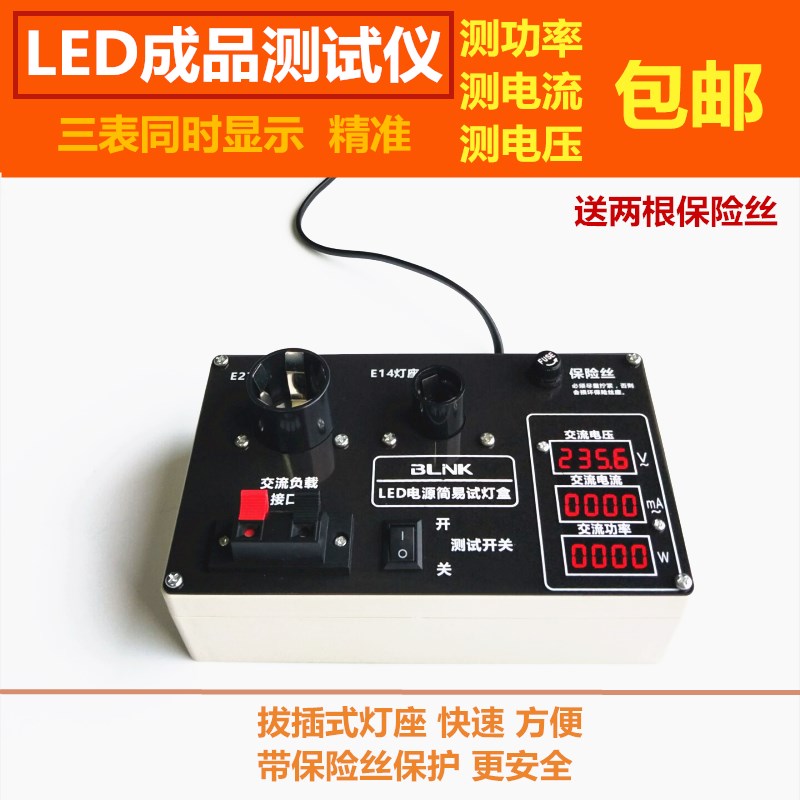 功率测试仪led灯具灯饰试灯器 功率电流电压测试助手瓦数计