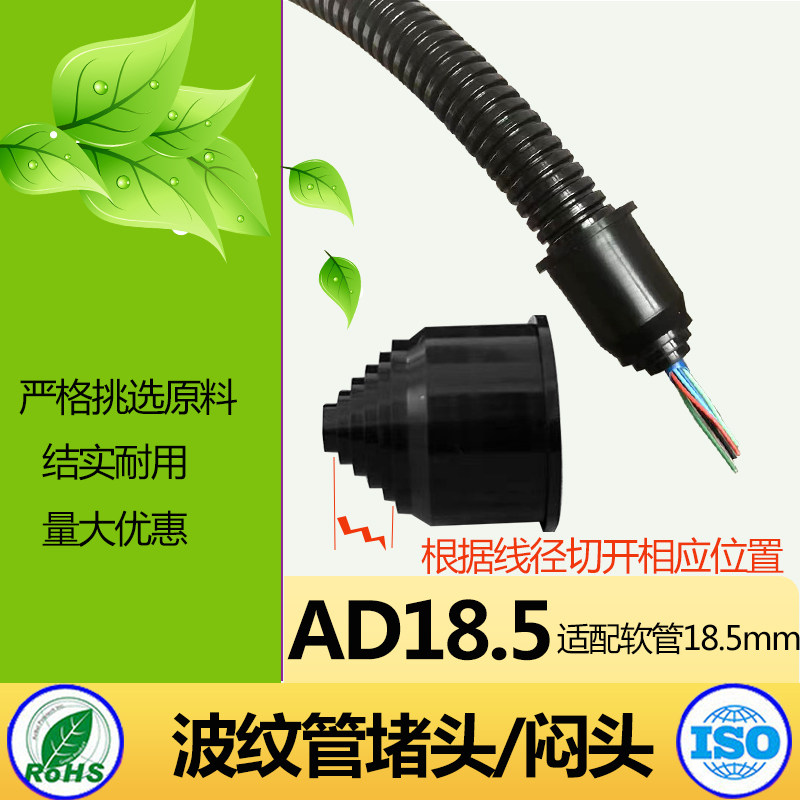 工厂塑料波纹管堵头100只防水软管闷头AD15.8堵塞件线束护套