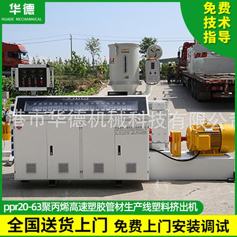 张家港华德pe ppr20-63聚丙烯高速塑胶管材生 产线塑料挤出机设备