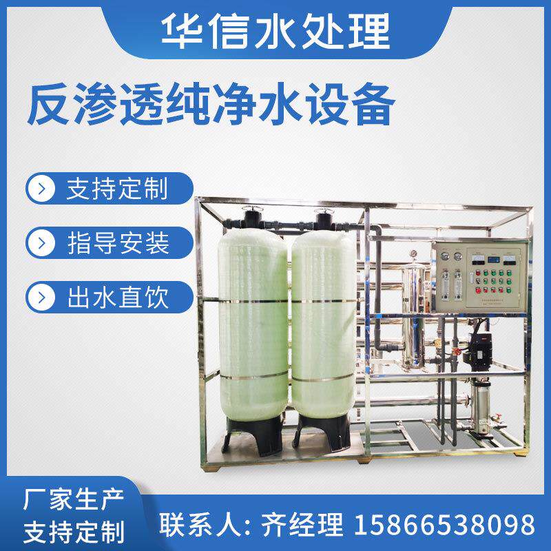 3吨纯净水设备瓶装饮用水设备 花卉养殖用农业种植用反渗透净化机