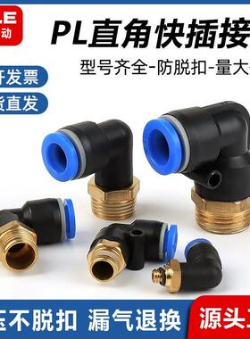 黄铜气动软管气管快速接头PL6-01/8-02mmL型90°弯头快插元件风管