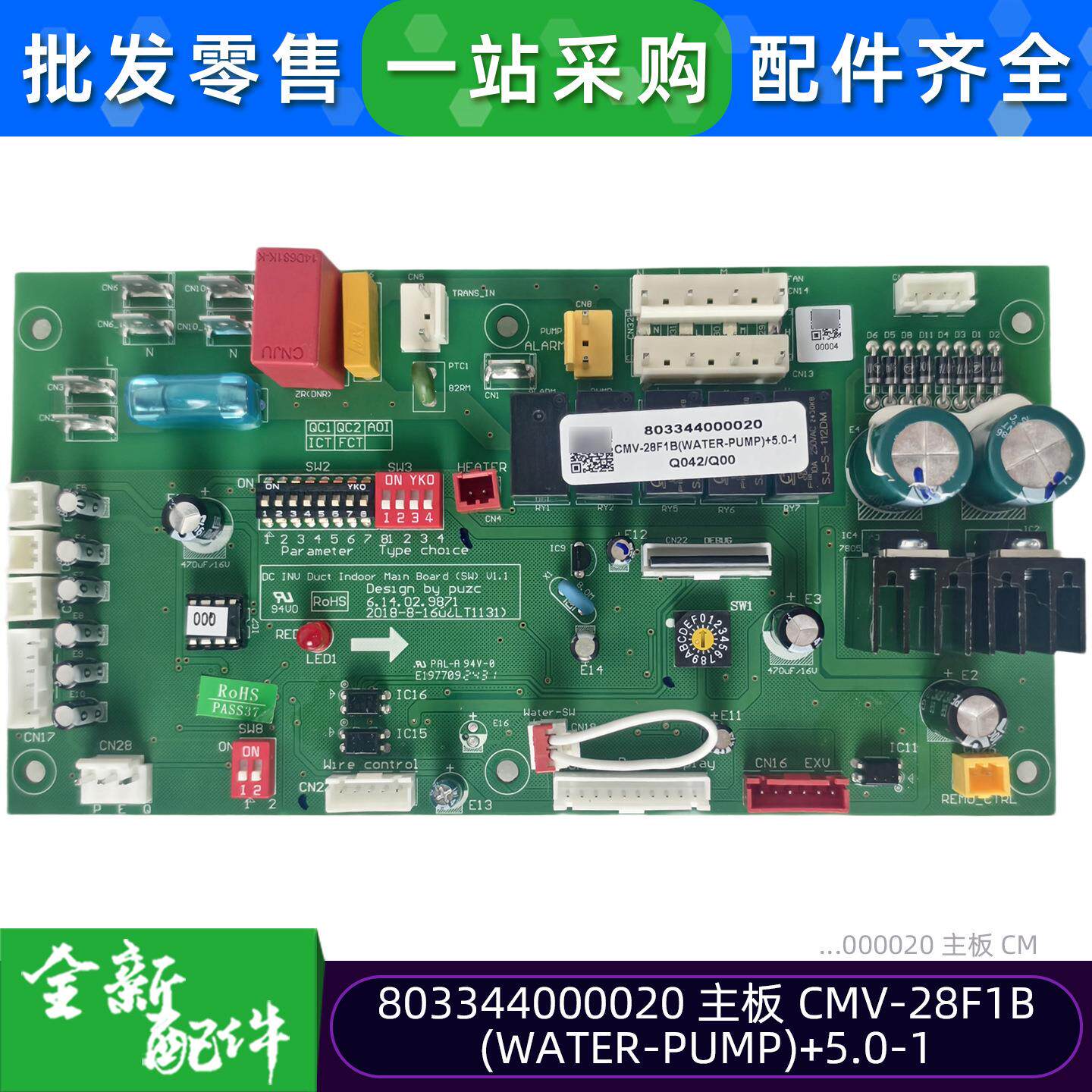 803344000020志高中央空调室内机主板CMV-28F1B(WATER-PUMP)+5.0