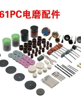 .电磨161PC件套配件包 袋装 电磨吊磨配件套装 打磨抛光 电磨附件