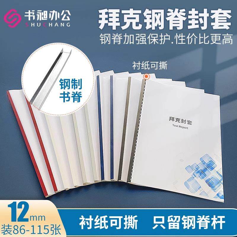 A4标书文件钢脊拜克封套热熔装订纸质封皮胶装机书本书皮收纳