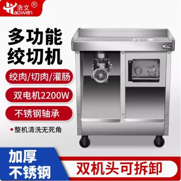 大托盘可拆卸22S32S无框架三用绞切机双电机多功能豪华多功能