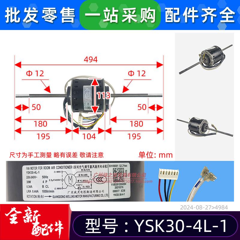 YSK30-4L-1原装全新中央空调风管机风机马达YKSS-30-4-7异步电机