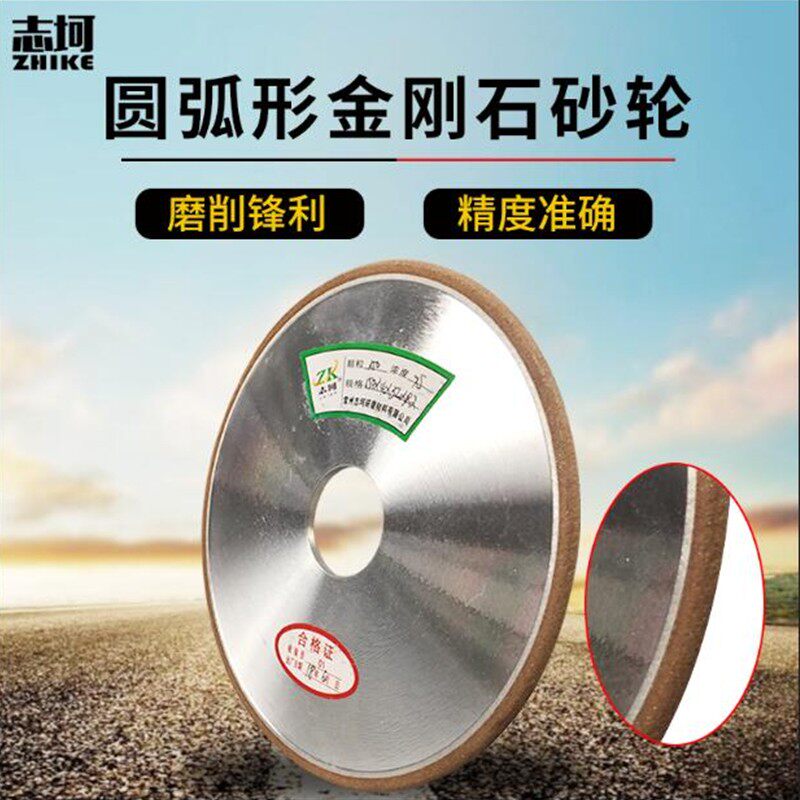 圆弧形金刚石砂轮150mmR4R3R2磨圆刀圆边圆弧磨凹槽钨钢金钢砂轮