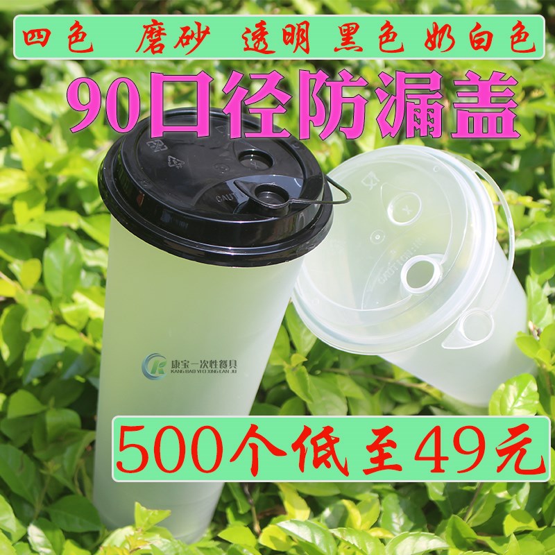 90口径一次性奶茶杯注塑杯盖防漏打包外卖加厚盖子时尚连体杯盖子