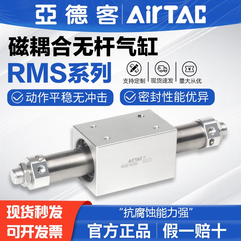 亚德客原装导杆磁耦合无杆气缸RMS16X50X100X150X200X300X400X500
