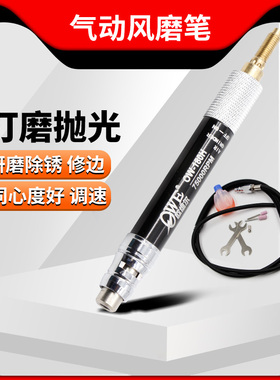 欧维尔OWH三轴承风磨笔700转气动刻磨机 打磨直磨OWA