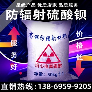 优质硫酸钡粉硫酸钡沙铅门铅板放射科C口腔R光硫酸钡砂