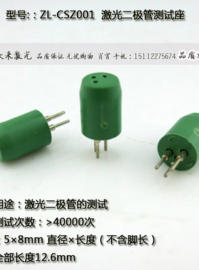 5.6  56激光管二极管测试座pn脚 soce