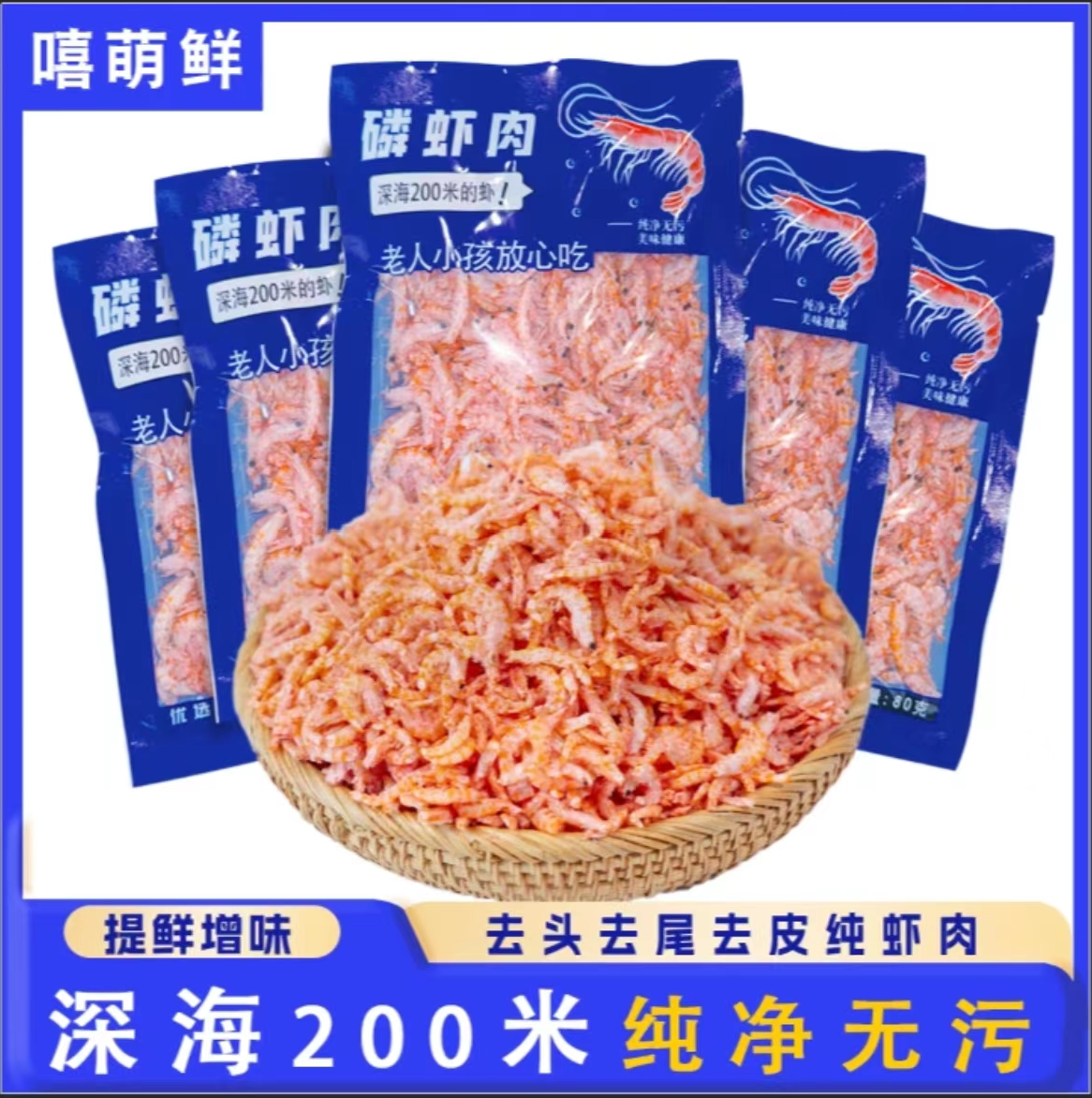 【下单立减20！整整8袋】深海南极磷虾去头无添加精选品质磷虾肉