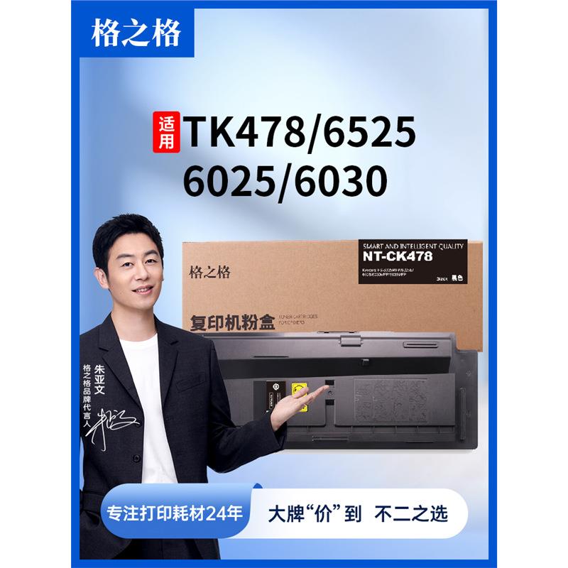 格之格适用京瓷6525粉盒tk-4786025复印机硒鼓Kyocerafs6025mf
