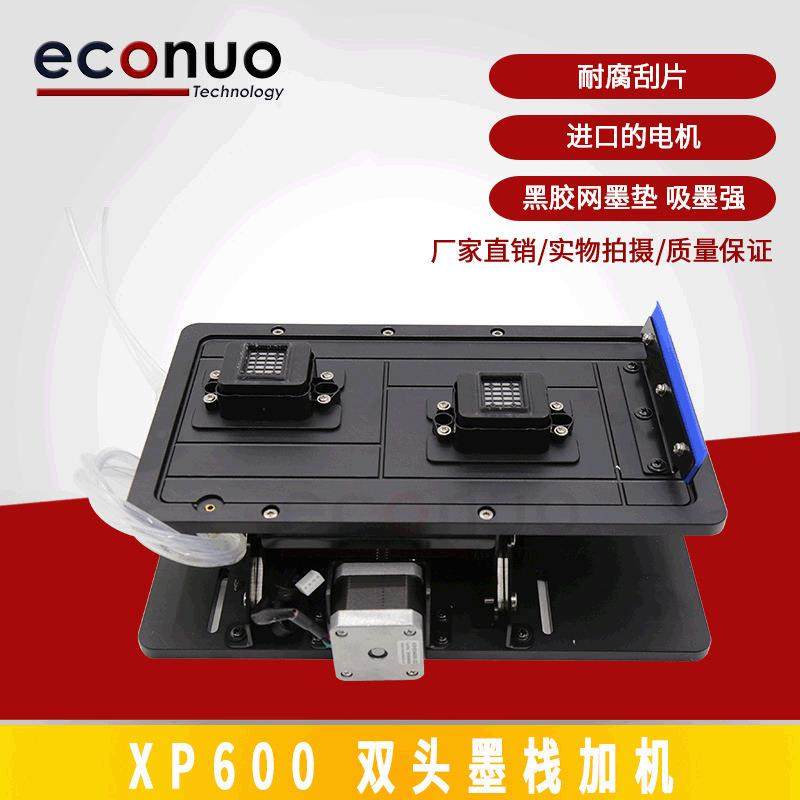 XP600双头泵组件抽墨泵清洁单元写真机升降吸墨栈XP600吸墨组件
