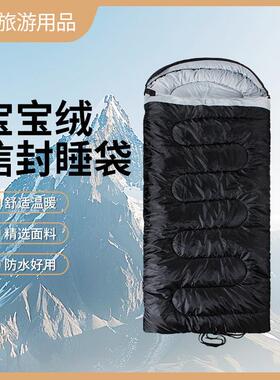 防水户外信封睡袋加厚加宽成人款宝宝绒露营防寒睡袋可拼四季睡袋