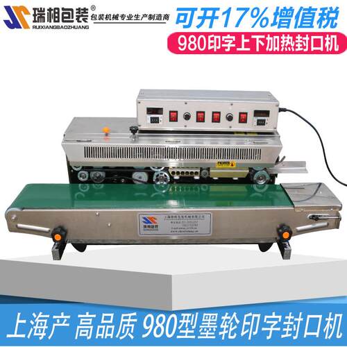 FRD-980AⅠ卧式有色印字封口机墨轮印字封口机自动封口机