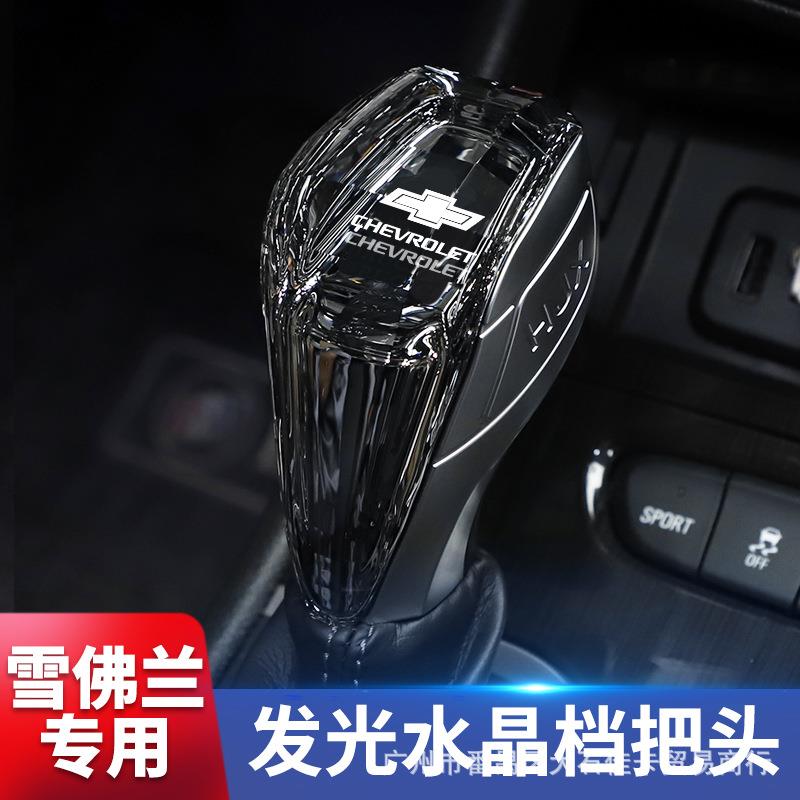 适用雪佛兰迈锐宝XL星迈罗探界者开拓者创界水晶档把头排档头改装