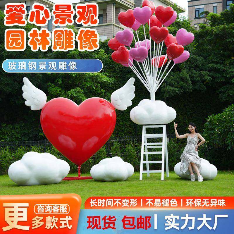 网红大型爱心玻璃钢雕塑新年装饰摆件户外景观工程拍照打卡点现货,鲜花速递/花卉仿真/绿植园艺,割草机/草坪机,淘宝优惠券,粉丝福利购,淘宝优惠卷