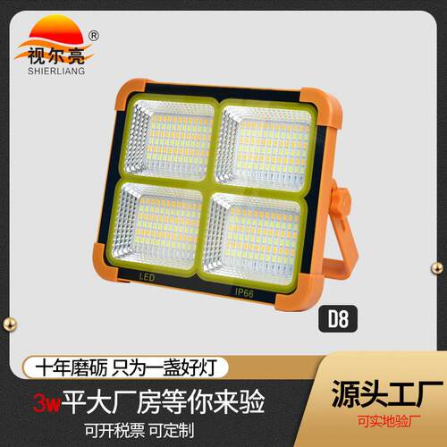 太阳能充电投光灯户外应急手提露营灯摆摊灯USB一体充电照明