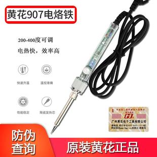 黄花907电烙铁焊接工具907内热式 电烙铁60W恒温烙铁调温烙铁