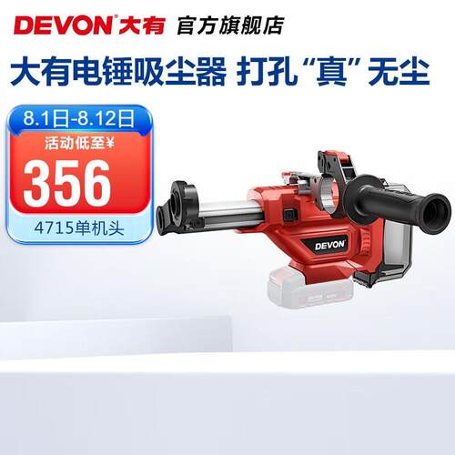 大有（Devon）20V锂电集尘器4715钻孔家用电钻除尘器墙面吸尘小型