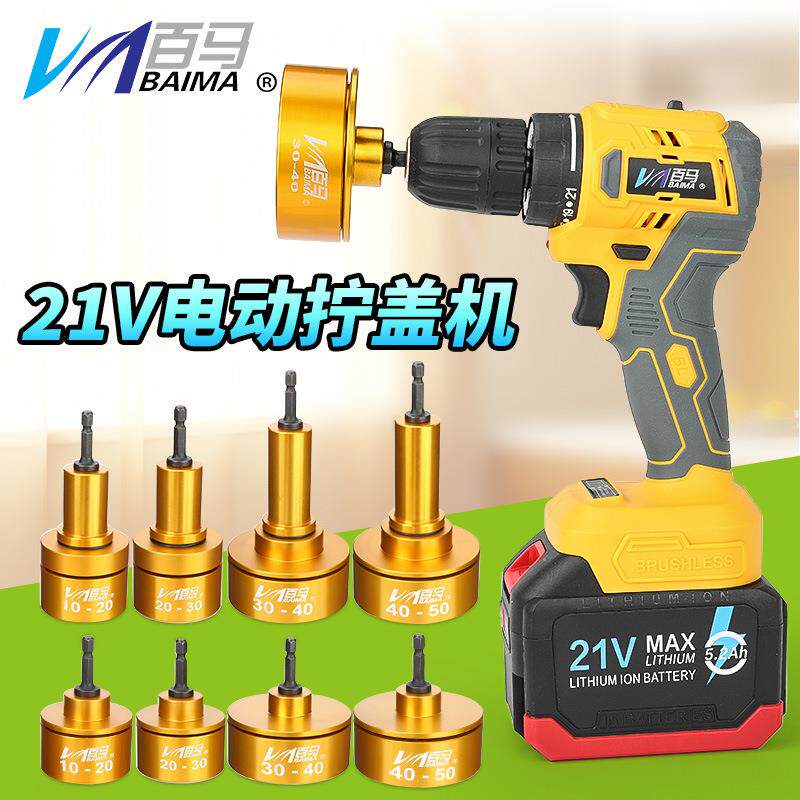 G21手持式21V充电拧盖机锁盖机电动瓶盖锁口机旋盖拧紧机10-100