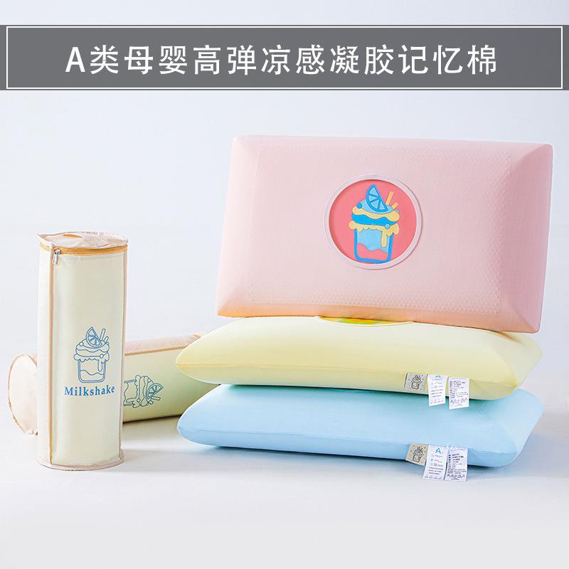 2024新款高弹护颈凉感凝胶记忆棉枕芯夏季冰丝凉感枕头慢回弹一对