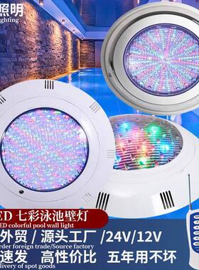 泳池壁灯LED水底照明灯具挂壁式泳池灯12V水下七彩水底灯