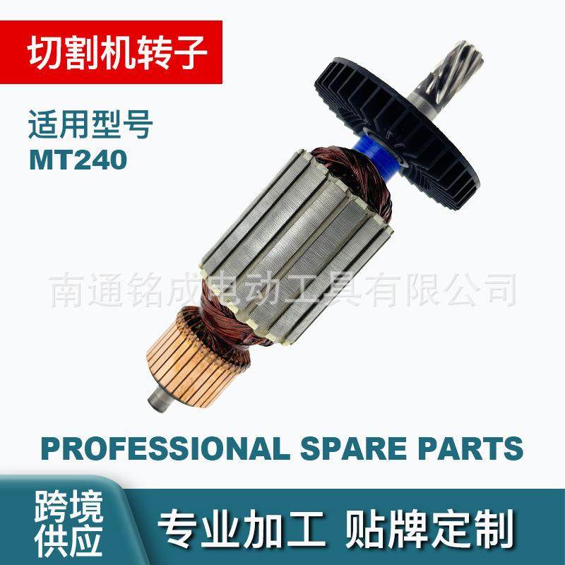 直销适用MT240切割机转子牧田款电动工具专用配件工厂价,金属材料及制品,金属加工件/五金加工件,淘宝优惠券,粉丝福利购,淘宝优惠卷