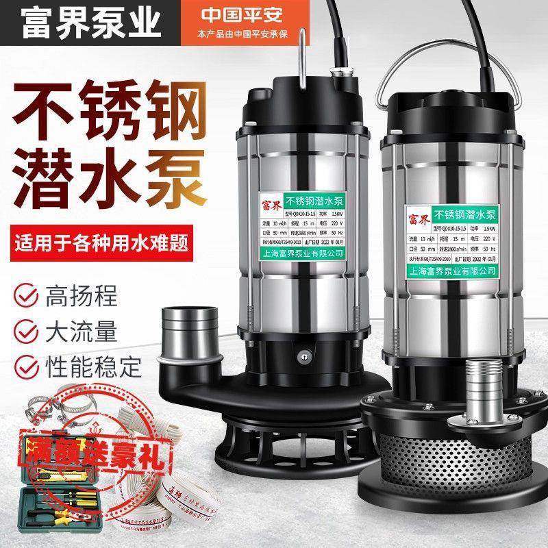 上企人民不锈钢潜水泵抽水机家用高扬程农用灌溉清水泵污水泵