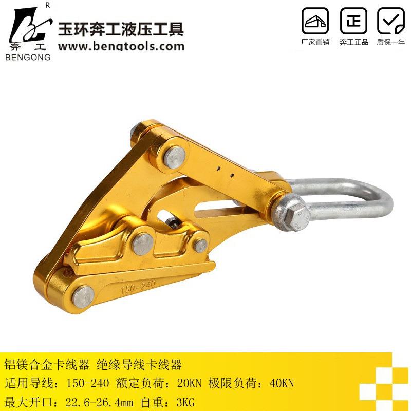 铝合金绝缘导线卡线器绝缘卡线器铝合金卡线器