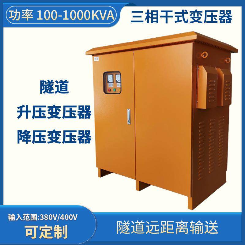 三相干式变压器悬臂式掘进机380V升1400V隧道升压降压器