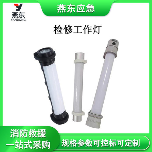 BXZ6601检修工作灯BXZ6602LED多功能棒管棒LED应急信号灯