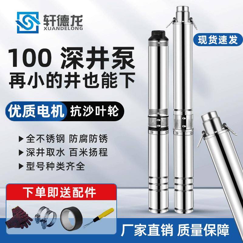 深井潜水泵家用井水220V不锈钢高扬程深水泵三相380V抽水机叶轮泵