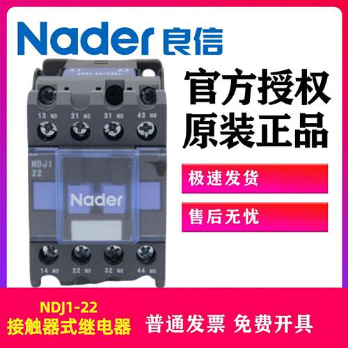 NDJ1-22/31Nader上海良信交流接触器式继电器线圈电压AC220V